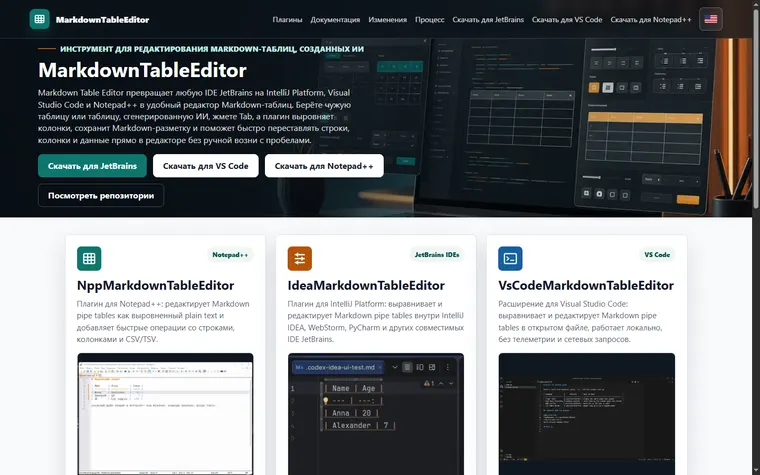 Главная страница markdowntableeditor.ru
