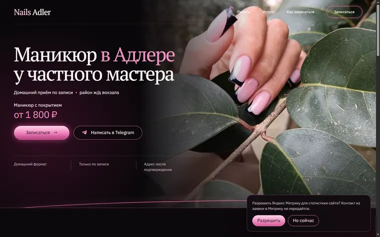 Главная страница nails-adler.ru