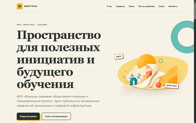 Главная страница school-fortuna.ru