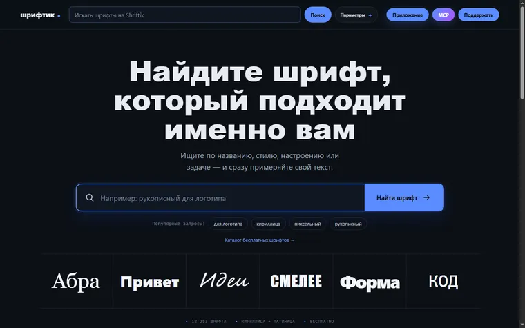 Главная страница shriftik.ru